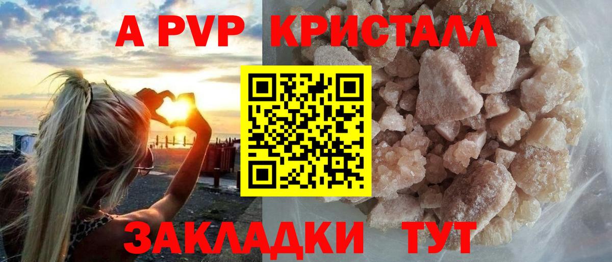 Альфа ПВП Соль  Alpha-PVP СК КРИС  A-PVP крисы CK  Надым  Альфа ПВП  Вход с VPN 