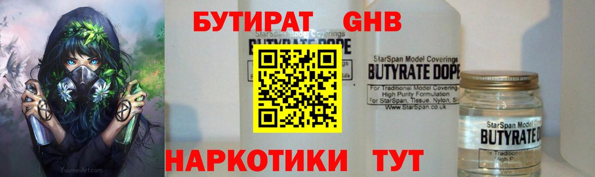 БУТИРАТ бутик Надым