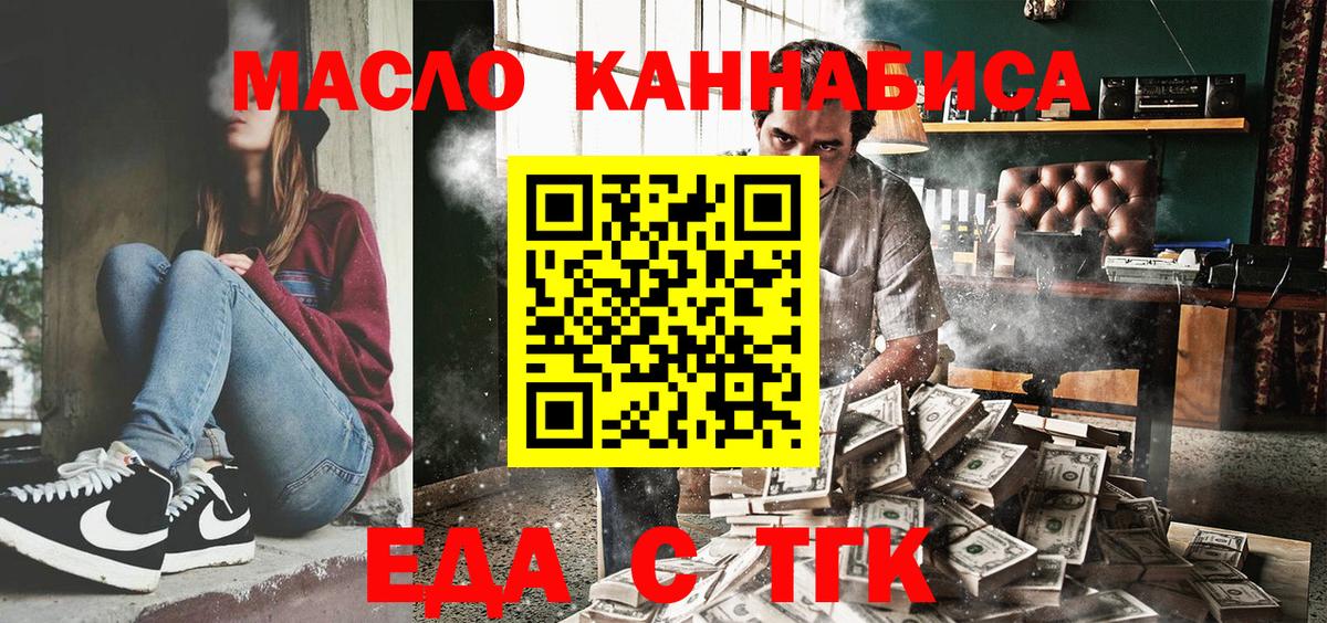 Еда ТГК конопля Надым