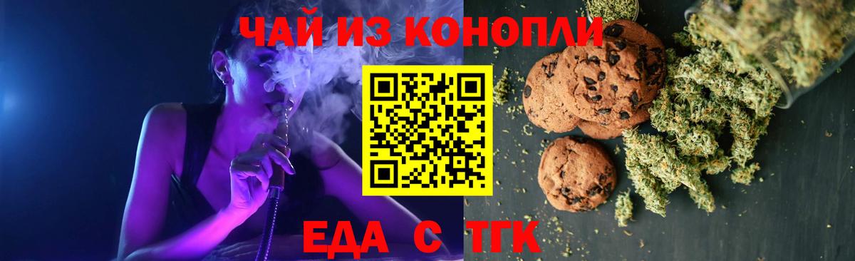 Еда ТГК конопля  Вход с VPN  Надым 