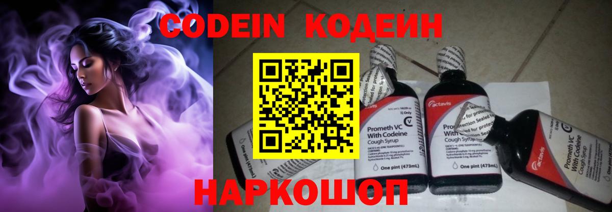 Кодеин напиток Lean (лин)  Кодеиновый сироп Lean напиток Lean (лин)  Надым  Вход с VPN 